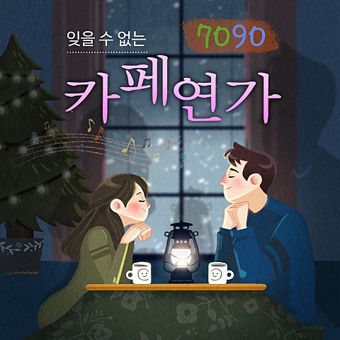 함영재 커피 한 잔과 당신 자켓