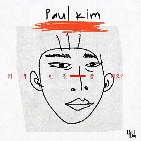 커피 한잔 할래요