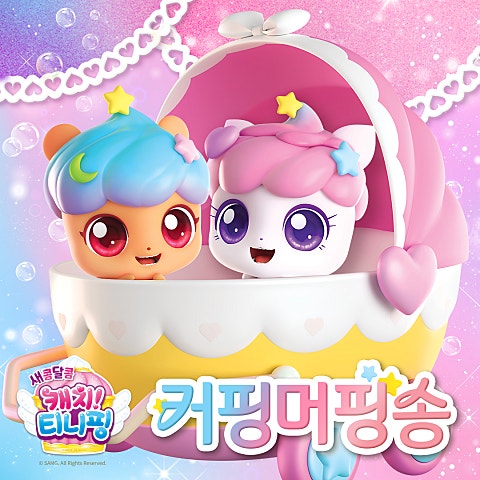 캐치티니핑 커핑 머핑송(만화 자켓