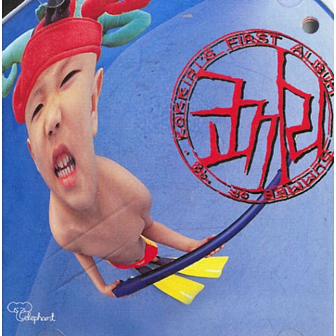 코끼리 코끼리 자켓