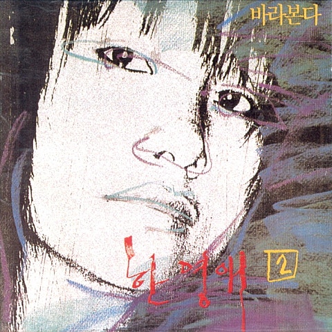 한영애 코뿔소 자켓