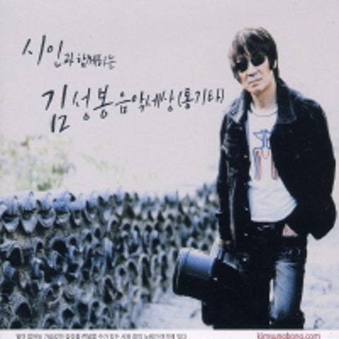 김성봉 귀한 사랑 자켓