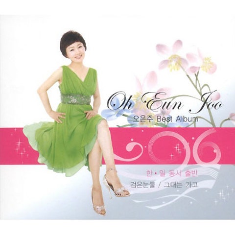 오은주 콕 박힌 그대 자켓