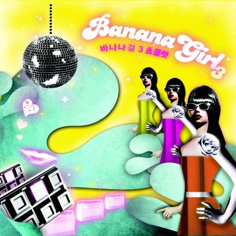 바나나걸 콕(Feat.한나) 자켓