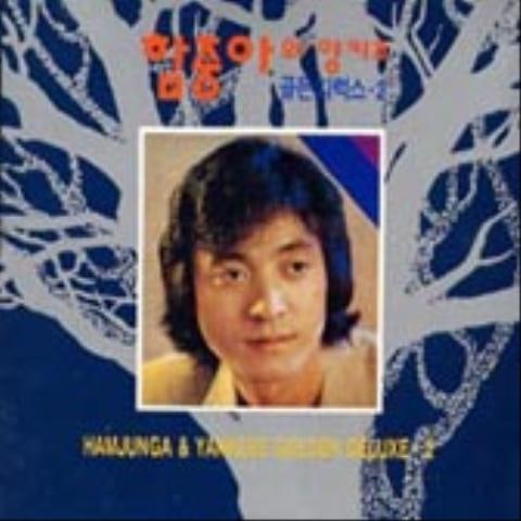 함중아와 양키스 콧날이 찡긋 자켓