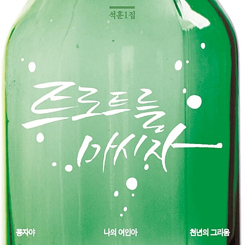 석훈 콩자야 자켓