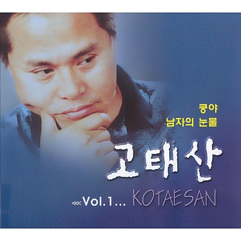 고태산 쿵야 자켓