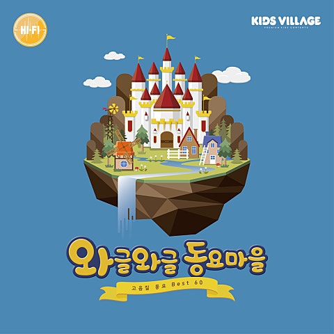 미국민요 클레멘타인 자켓