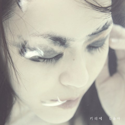 김윤아 키리에 자켓