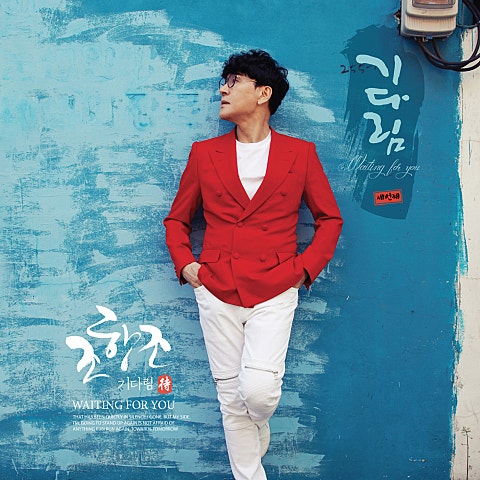 조항조 그 사람이어야 합니다. (한 사람) 자켓