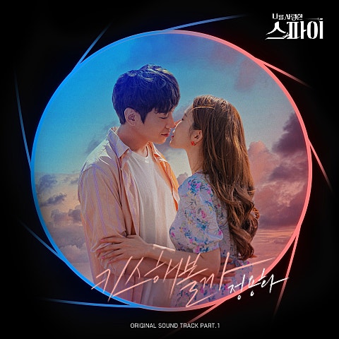 정용화 키스해 볼까?(드라마 자켓