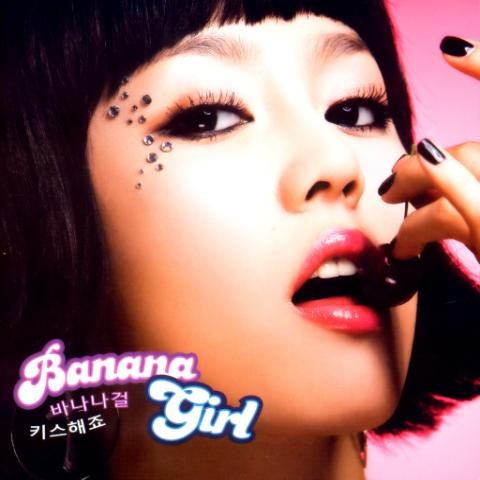 바나나걸 키스해죠 (Feat.나몰라패밀리) 자켓