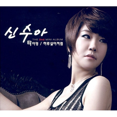 신수아 타이밍 자켓