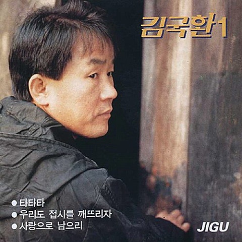 김국환 타타타 자켓