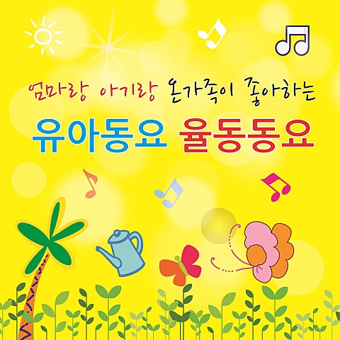 동요 탄일종(3학년) 앨범 자켓