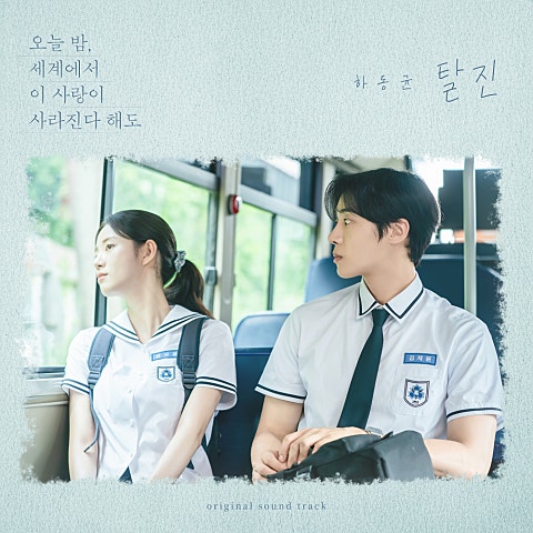 하동균 탈진(영화 자켓