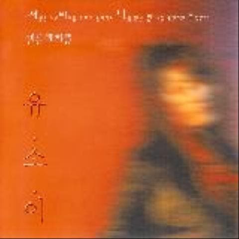 그 사랑이 울고 있어요