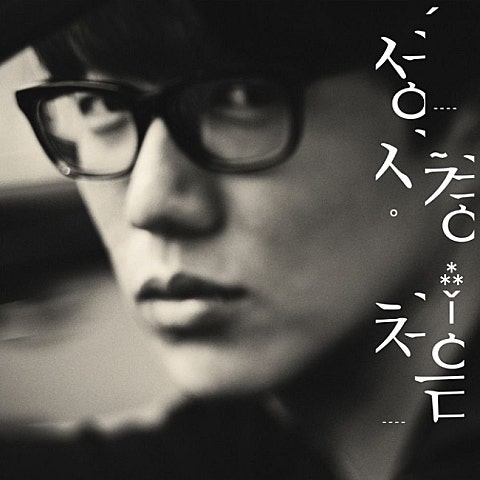 성시경 태양계 자켓