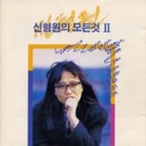 신형원 터 자켓