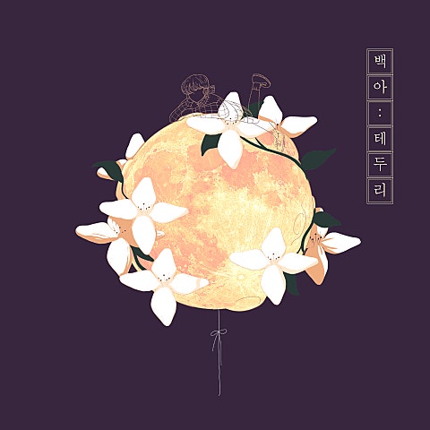 백아 테두리 자켓