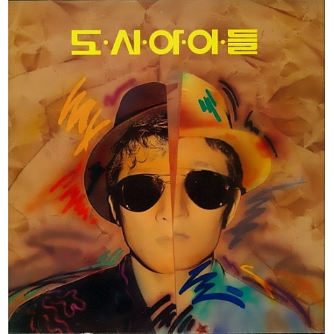 도시의아이들 텔레파시 자켓