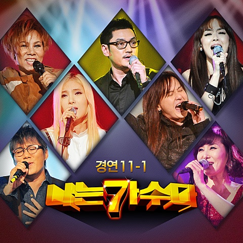 인순이 토요일은 밤이 좋아 (김종찬)(Feat.박명수) 자켓