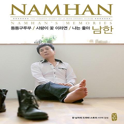 남한 통일 열차 자켓