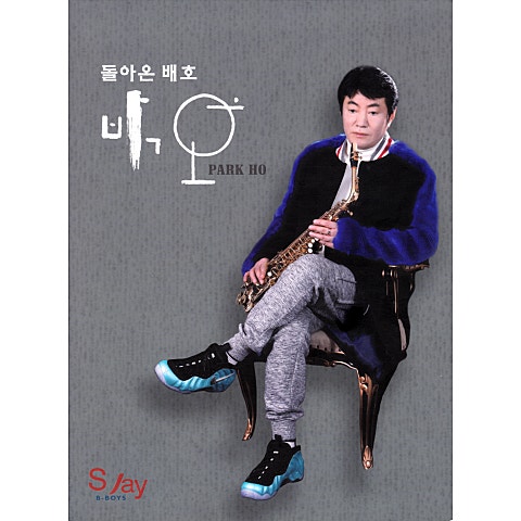 박호 통통통(통일 기원) 자켓