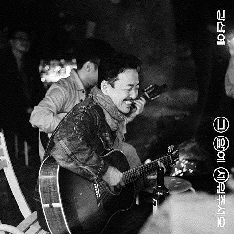 강산에 그 앞에 세워 주세요 자켓