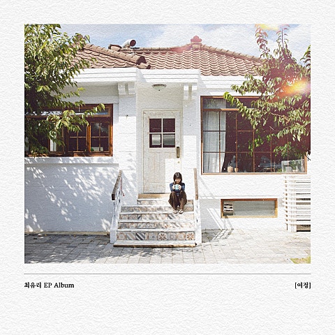 최유리 툭 자켓