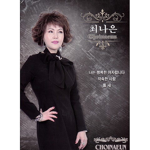 최나은 틈새 자켓