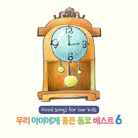 동요 파란 마음 하얀 마음 자켓