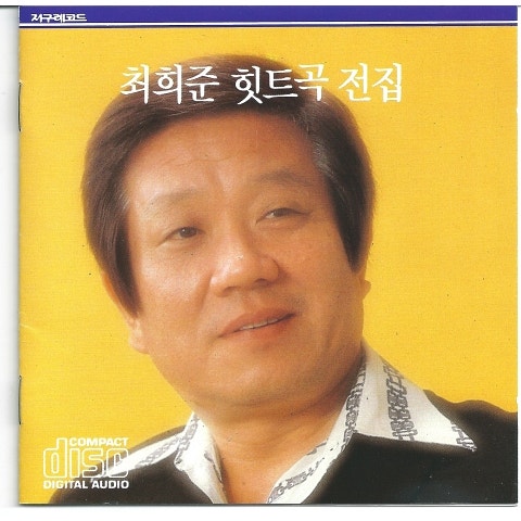 최희준 팔도강산 자켓