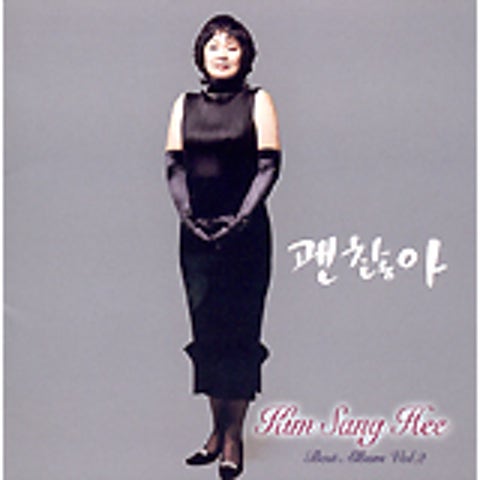 김상희 팔베개 자켓