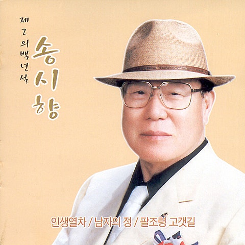 송시향 팔조령 고갯길 자켓