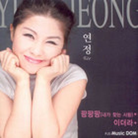 연정 팡팡팡(내가 찾는 사람) 자켓