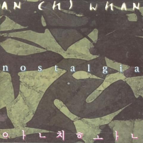 안치환 편지 자켓