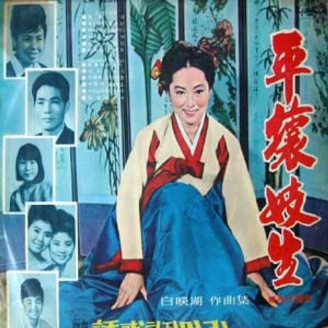 이미자 평양 기생 자켓