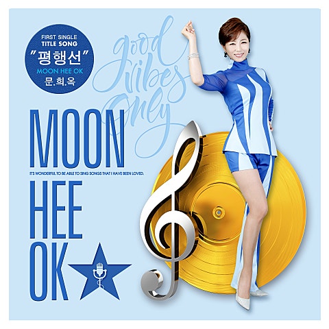 문희옥 평행선 자켓