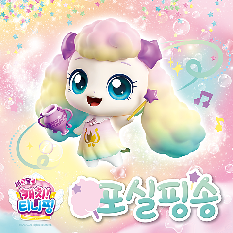 캐치티니핑 포실핑송(만화 자켓