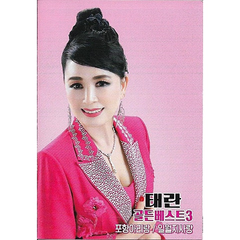 태란 포항 아리랑 자켓