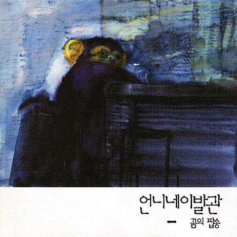 언니네이발관 표정 자켓