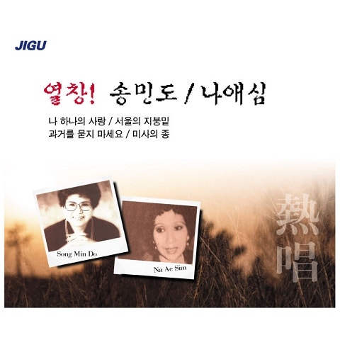 송민도 푸른 꿈이여 지금 어디 자켓