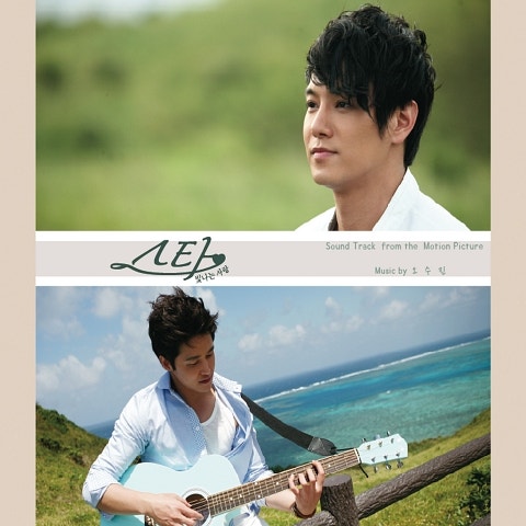 환희,강요환 프로포즈 자켓