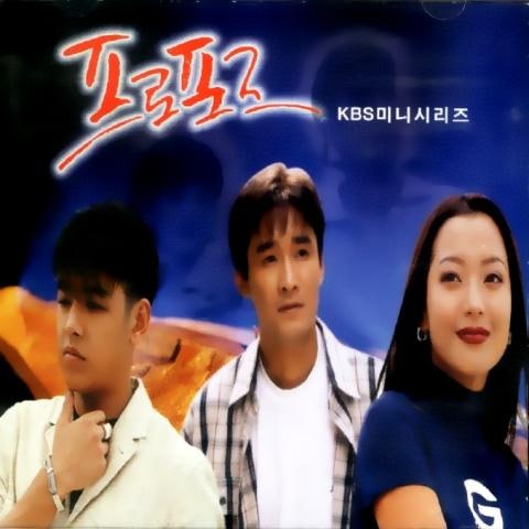 홍지호 프로포즈 (드라마 자켓