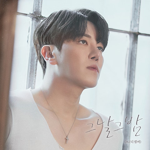 DK(디셈버) 그날 그 밤 자켓