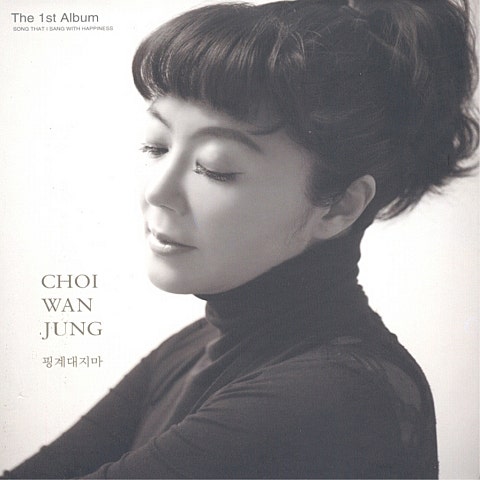 최완정 핑계 대지 마 자켓