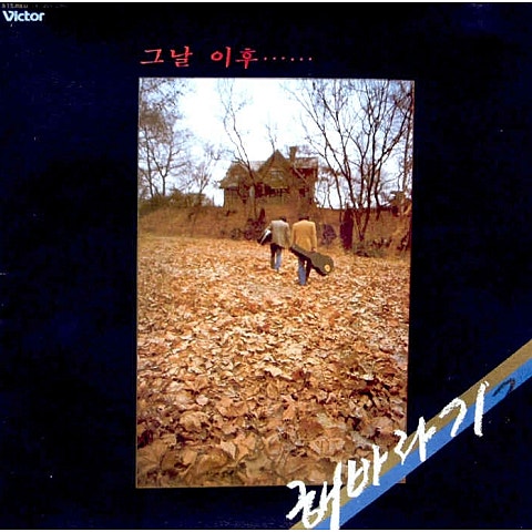 해바라기 그날 이후 자켓