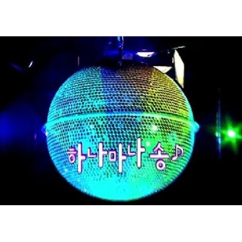 무한도전 하나마나 송 자켓