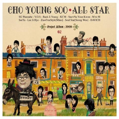 조영수 하나의 꽃 자켓